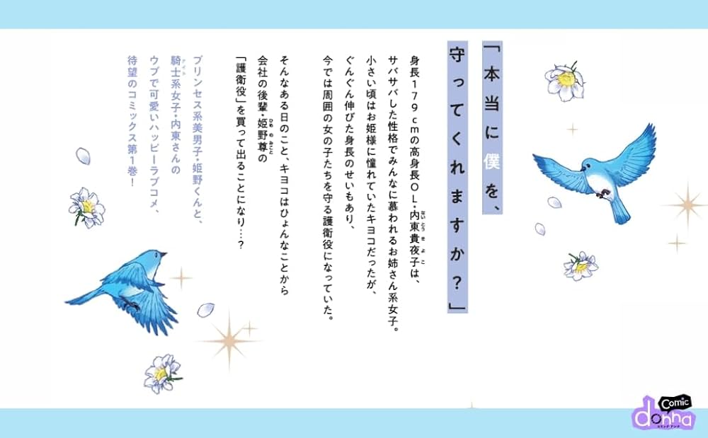 パワー　(プロフィール読んで欲しいです) プリンセスくんとナイトさん 5 最強にカワイイ後輩が、彼氏な
